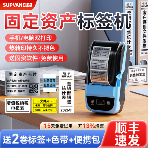 专业固定资产标签机送管理软件
