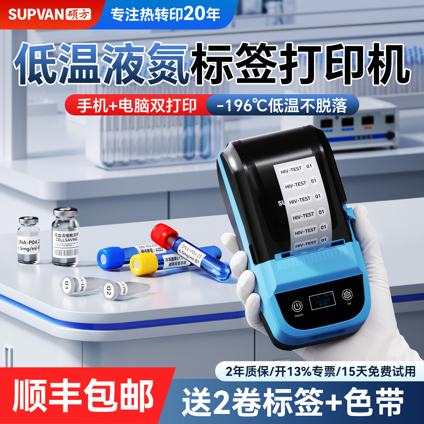 硕方MP50液氮低温标签机