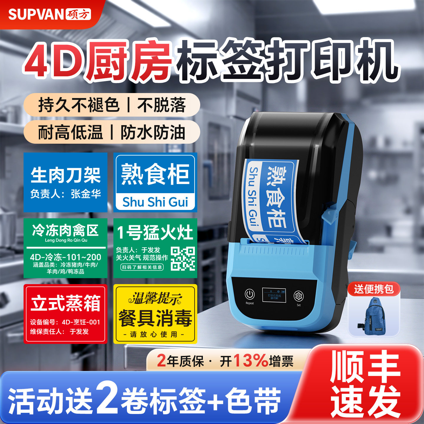 长效留影不褪色厨房4D管理标签机