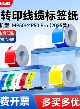 硕方MP50/MP50Pro标签纸标签机通信T/F/旗型贴纸机房线缆热缩管标识牌耐高温阻燃标签网线光纤可定制标签纸
