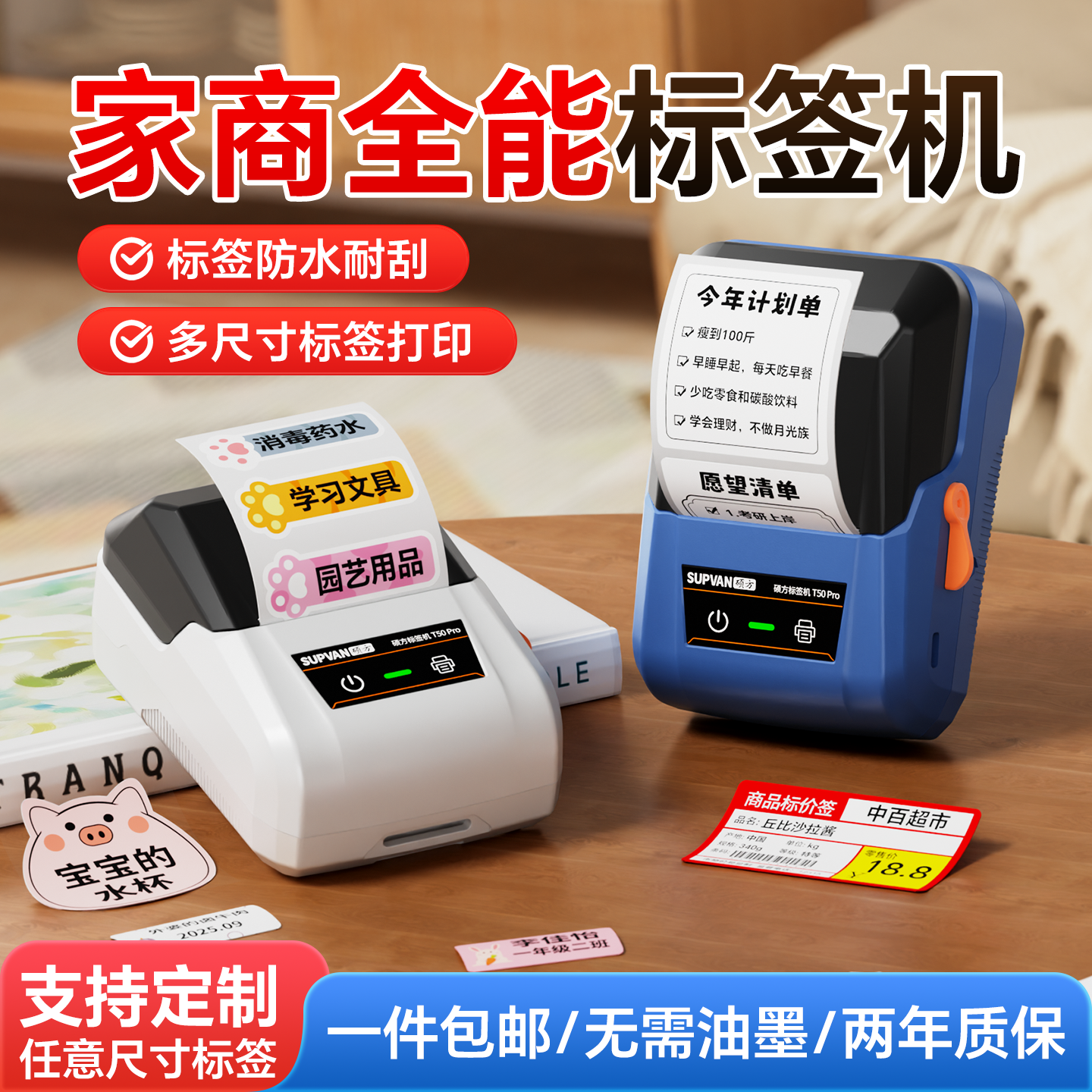 硕方T50pro标签机家商全能标签机食品日期标签打印机儿童奖状姓名贴打印多功能线缆空开不干胶标签打印机