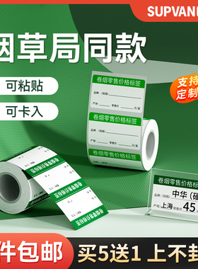 硕方烟草局价格标签打印纸T50pro/T80超市便利店卷烟零售商品标价签纸烟酒店烟盒烟柜货架香烟标价卡纸标签纸