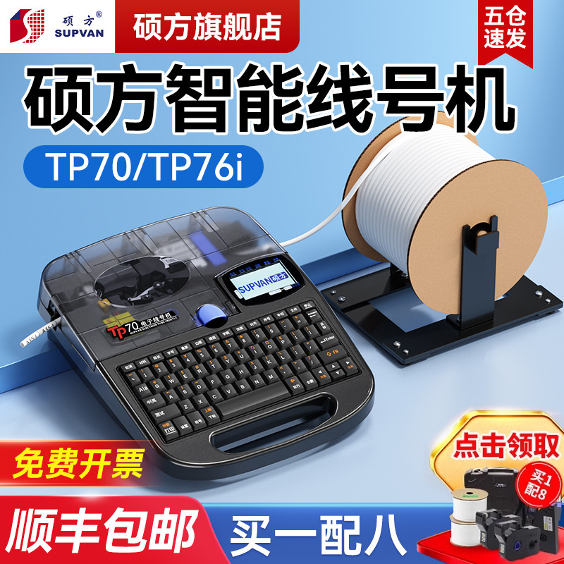 【官方旗舰店】硕方蓝牙线号机图片