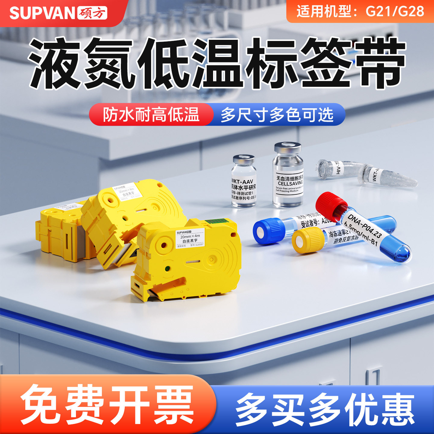 【低温不脱落】-196℃液氮标签纸