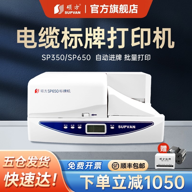硕方SP350电缆标牌打印机PVC挂牌铭牌32*68标识牌印字机吊牌印字打标机电力通信电缆挂牌打印机SP650标牌机