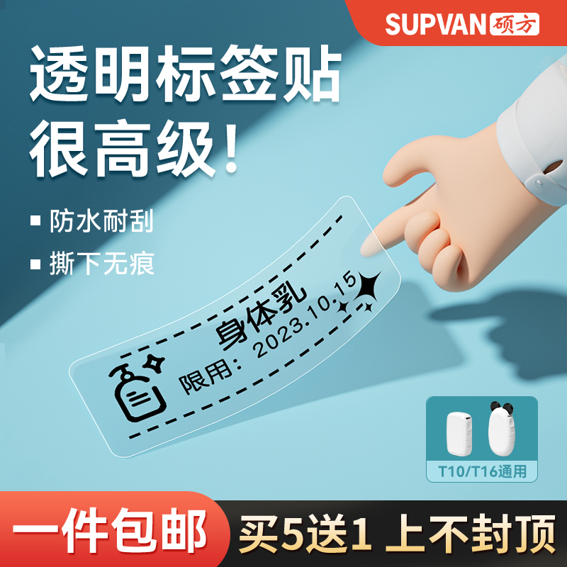 硕方t10打印机不干胶标签纸