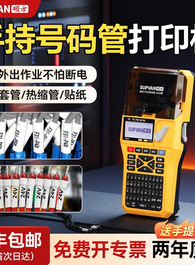 硕方tp20便携式小巧手持线号机热缩管打印机号码管打印机套管热缩管号码打字机线号管打标机网线号码套管机
