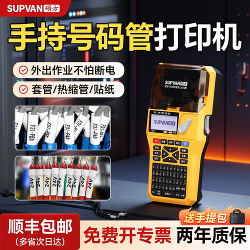 硕方tp20便携式小巧手持线号机热缩管打印机号码管打印机套管热缩管号码打字机线号管打标机网线号码套管机