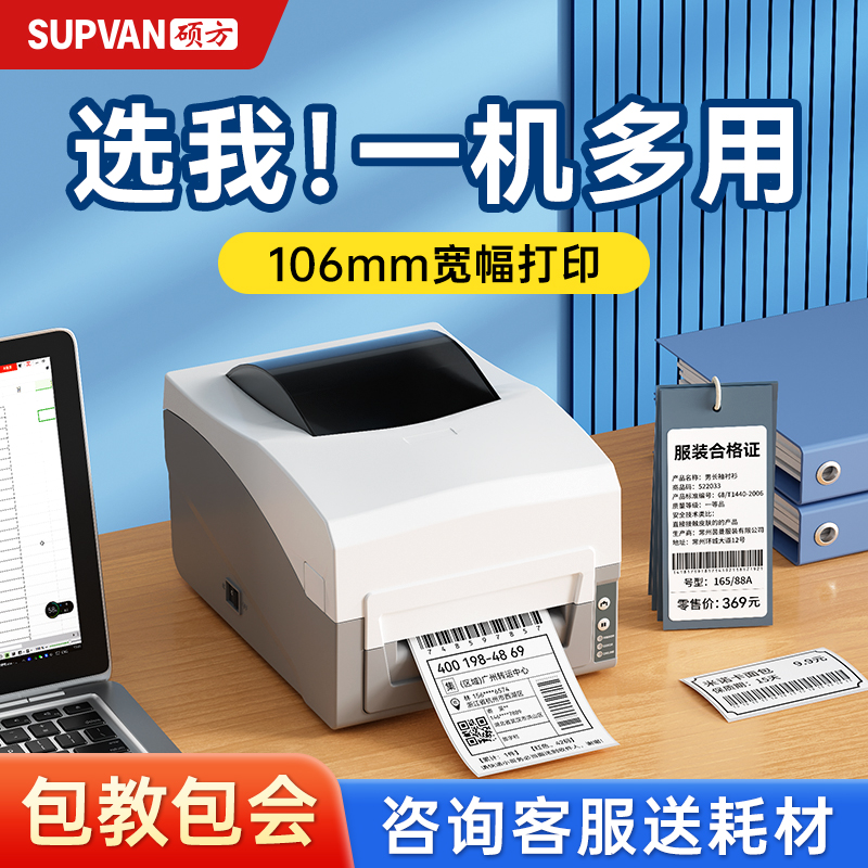 硕方BP106宽幅标签打印机