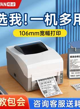 硕方BP106标签打印机服装吊牌水洗唛合格证标签机固定资产亚银纸不干胶铜版工厂用热转印碳带标签条码打印机