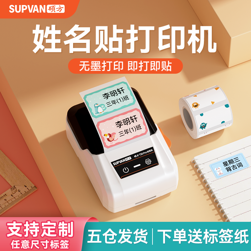 姓名贴标签打印机！即打即贴
