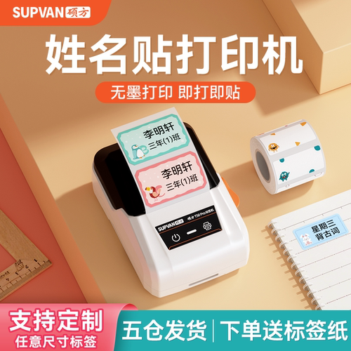 姓名贴标签打印机！即打即贴