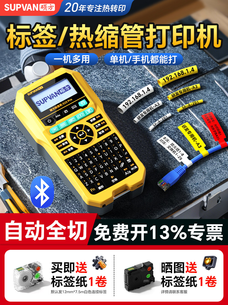 硕方G15Mini手持式热缩管号管打印机便携式小线号机机壳线号管打