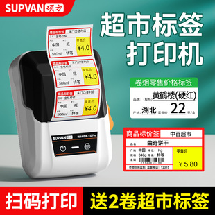 硕方T50pro 80超市价格标签打印机烟价签小型热敏商品价格签标签