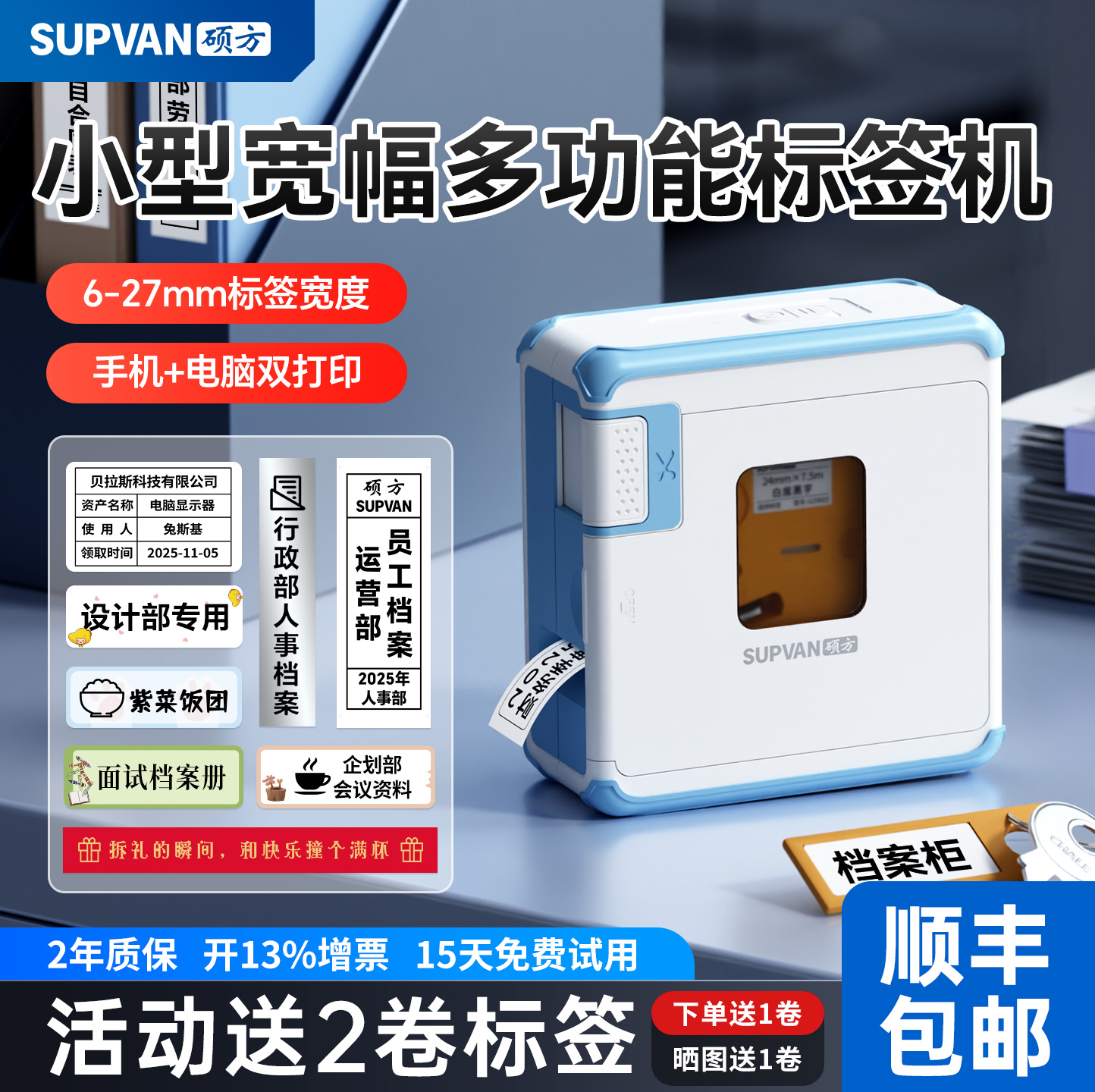 硕方G21热转印标签打印机小型蓝牙便携式办公档案盒标签贴财务文件固定资产设备多功能手持标签机不干胶透明