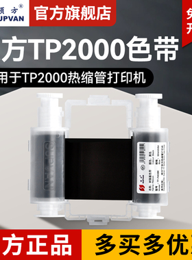 硕方TP2000打印机热缩管打印机色带TP-R453BK黑色带TP-R453WT白色带原装正品色带碳带