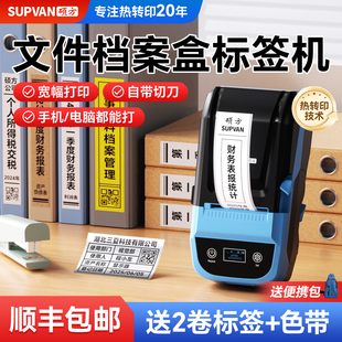 硕方MP50宽幅文件夹档案盒标签机脊背侧面不干胶分类贴纸白色透明索引贴员工胸牌会计账册热转印办公标签机