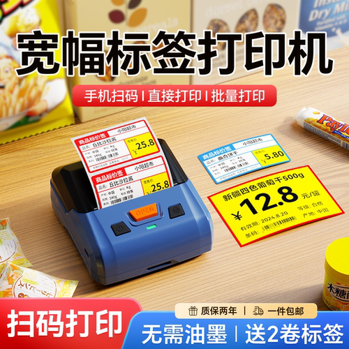 硕方T80Pro宽幅超市价格标签打印机烟价签小型热敏商品价格签标签纸价钱打码器货架标价签打印机打价格标签