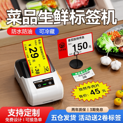 【防水防油】菜品生鲜标签打印机