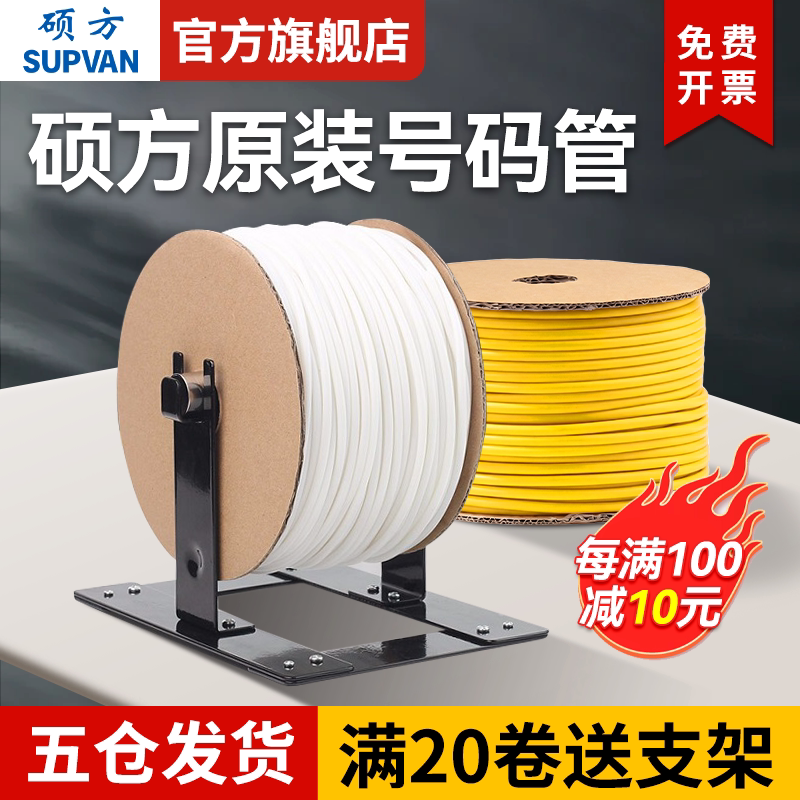硕方号码管PVC线号管线号机套管数字线标电缆电线梅花管白色代打