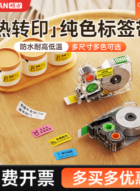 硕方G15/G11/G18/G12系列标签印表机纯色间隙标签带12/14mm白底黑