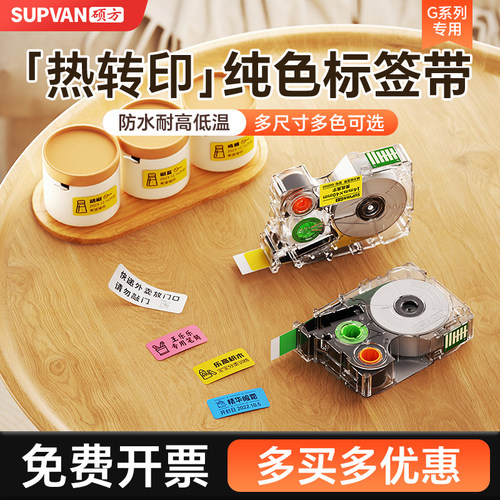 硕方标签机色带12/14mm