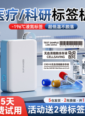 硕方G11Pro液氮低温标签打印机医疗科研样品检测耐低温-196度采血化验EP冻存管离心管实验室科研冷冻标签机