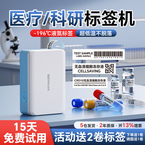 【耐-196℃低温】硕方液氮标签机