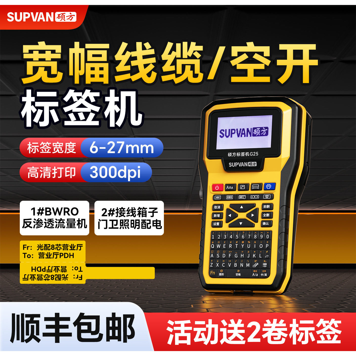 硕方G25热转印标签打印机300dpi工业级手持热缩管线缆标签打印机线号机套管号码管打印机网络网线小型打标机