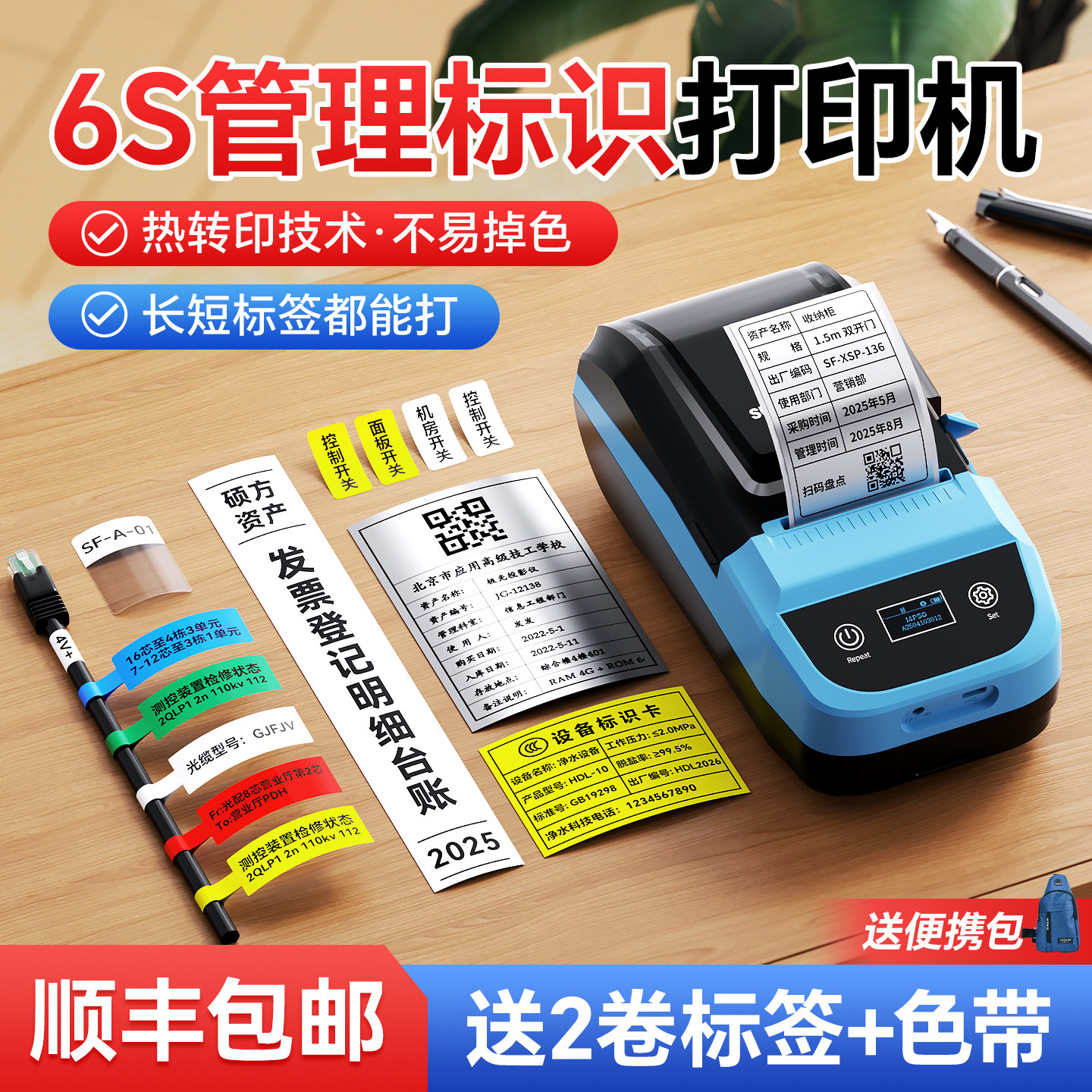 【持久留影】6s管理标识标签机