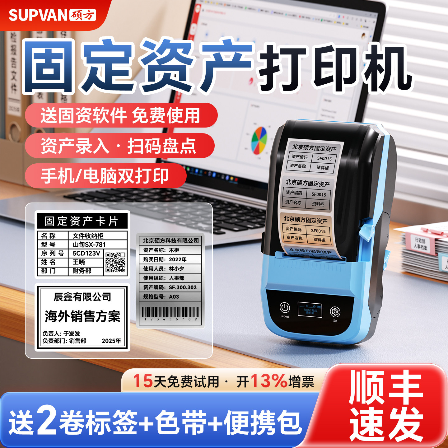 硕方MP50固定资产标签打印机热转印标签机哑银光银拉丝不干胶贴纸不褪色固定资产管理软件文件夹档案盒二维码,办公设备/耗材/相关服务,家用标签机,淘宝优惠券,粉丝福利购,淘宝优惠卷