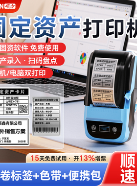 硕方MP50热转印标签打印机6S管理标识标签机固定资产物品分类桌面文件夹办公用品资料5S6S管理分类不褪色贴纸