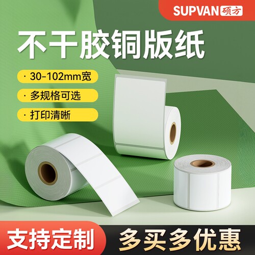 硕方不干胶铜版纸量大优惠
