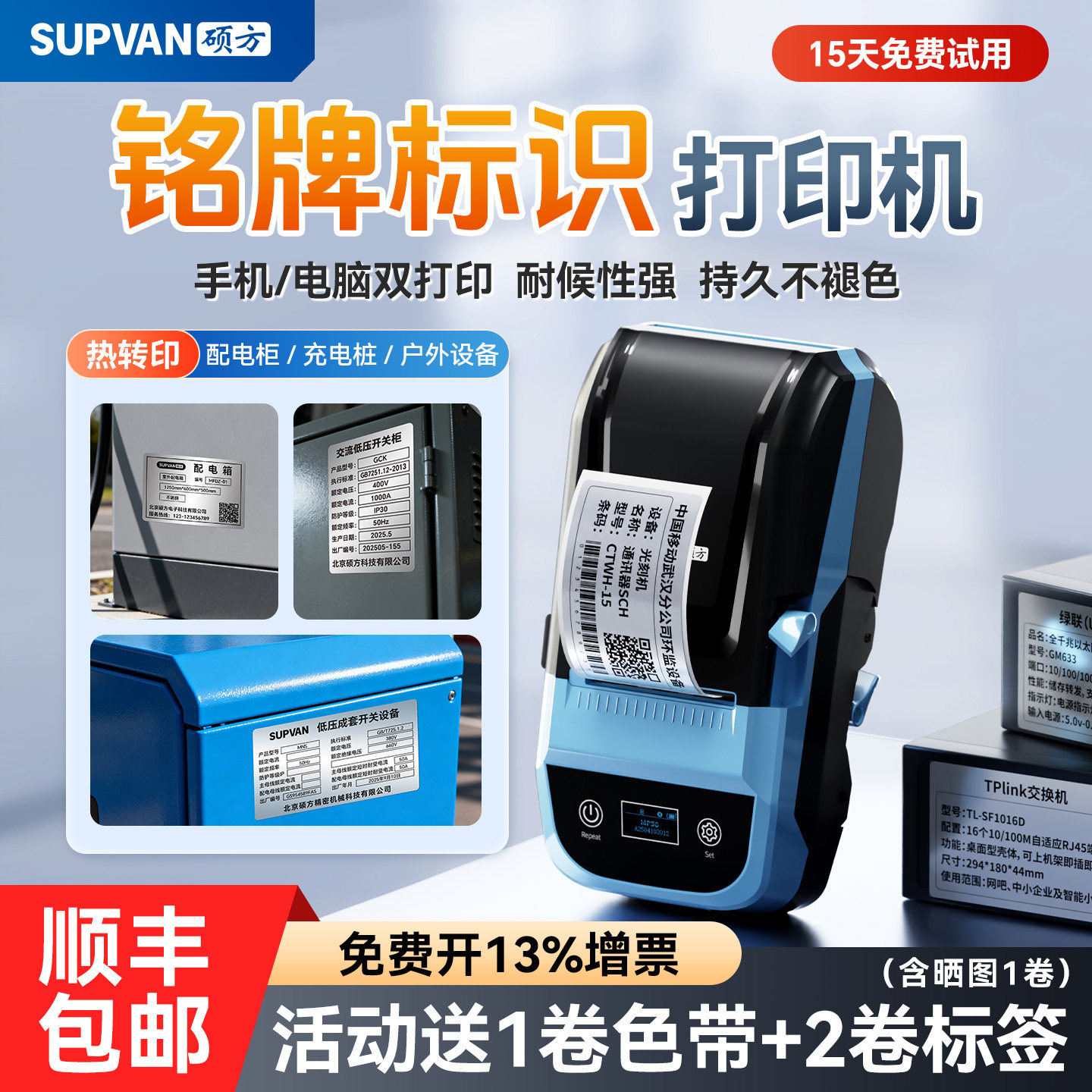硕方MP50热转印标签打印机仿金属铭牌打标机产品合格证标签贴户外