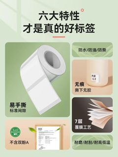 硕方T50pro热敏矩形平面标签纸40*30黄色白色防水用小标签可打印