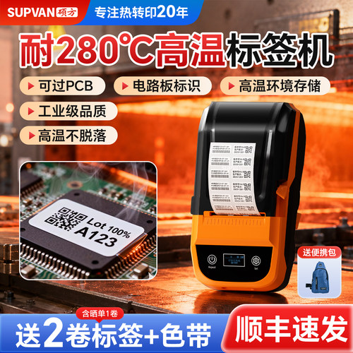 硕方MP50耐高温标签机可过PCB
