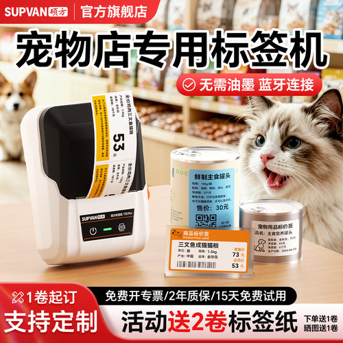 【宠物店专用】标签打印机
