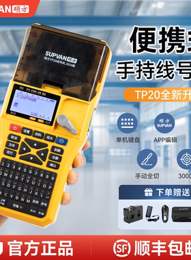 硕方TP20便携式手持线号机手持式号码管打印机线缆标签打码机套管热缩管便携式高速贴纸色带打号机