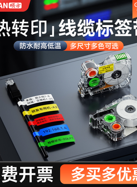 硕方G15/G11/G18/G12/G21/G28系列标签机线缆标签带贴纸标签线缆不干胶贴纸