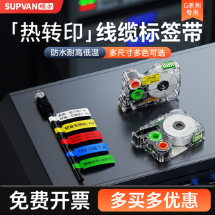 G12系列标签机线缆标签带贴纸标签线缆不干胶贴纸 G18 硕方G15 G11