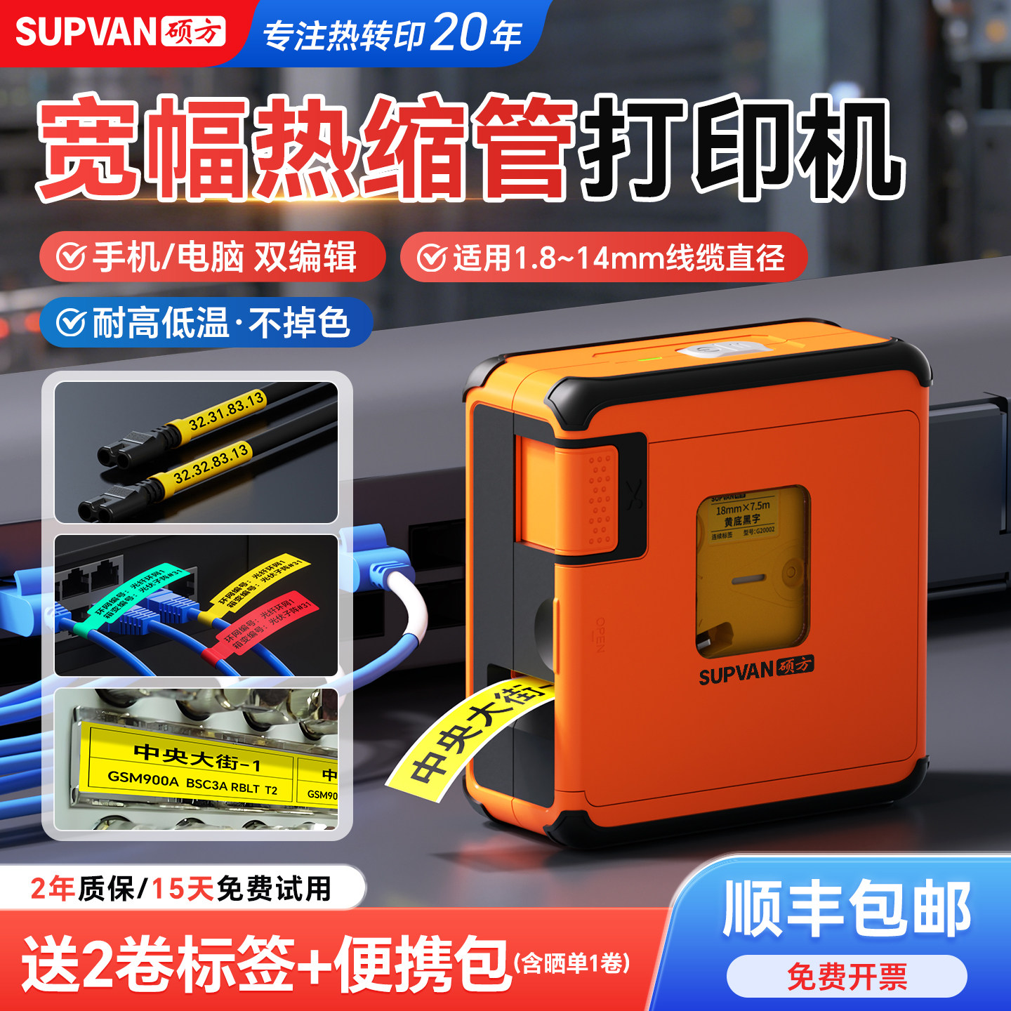 硕方G28热缩管标签打印机小型手持便携式线管打标机线号机号码管打印机套管打码机工业级热转印线缆标签机
