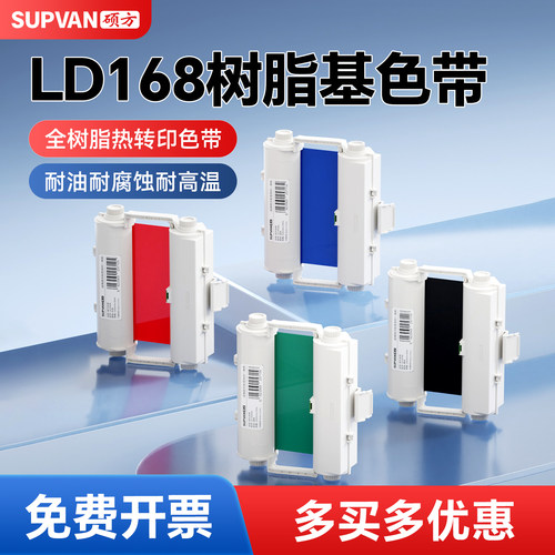 树脂基色带耐用不掉色
