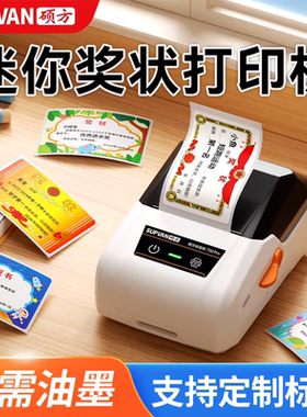 迷你小奖状打印机小学生姓名贴奖励贴纸幼儿园小朋友奖励表扬创意可定制班级儿童优秀奖状贴纸多彩表扬贴