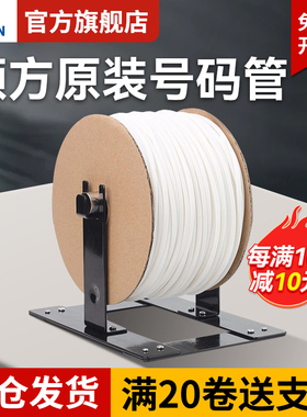 硕方号码管pvc线号管线号机套管打码机空白色内齿梅花管电缆打号机电工电线管编码管0.5-1.5-4-10平方代打