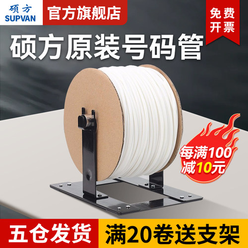 【官方旗舰店】硕方PVC号码管