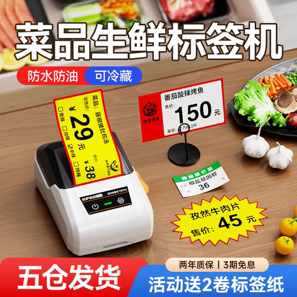 硕方T50Pro/T80S菜品生鲜标签机超市蔬菜水果价格打印纸生鲜价格标签打印机饭店菜品标价水产标签打印机