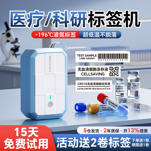 【耐-196℃低温】硕方液氮标签机
