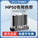 硕方标签机MP50黑色带MP50 色带专用配套色带MP50标签打印机正品 正品 R30B原装 碳带