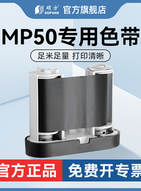 硕方标签机MP50黑色带MP50-R30B原装正品色带专用配套色带MP50标