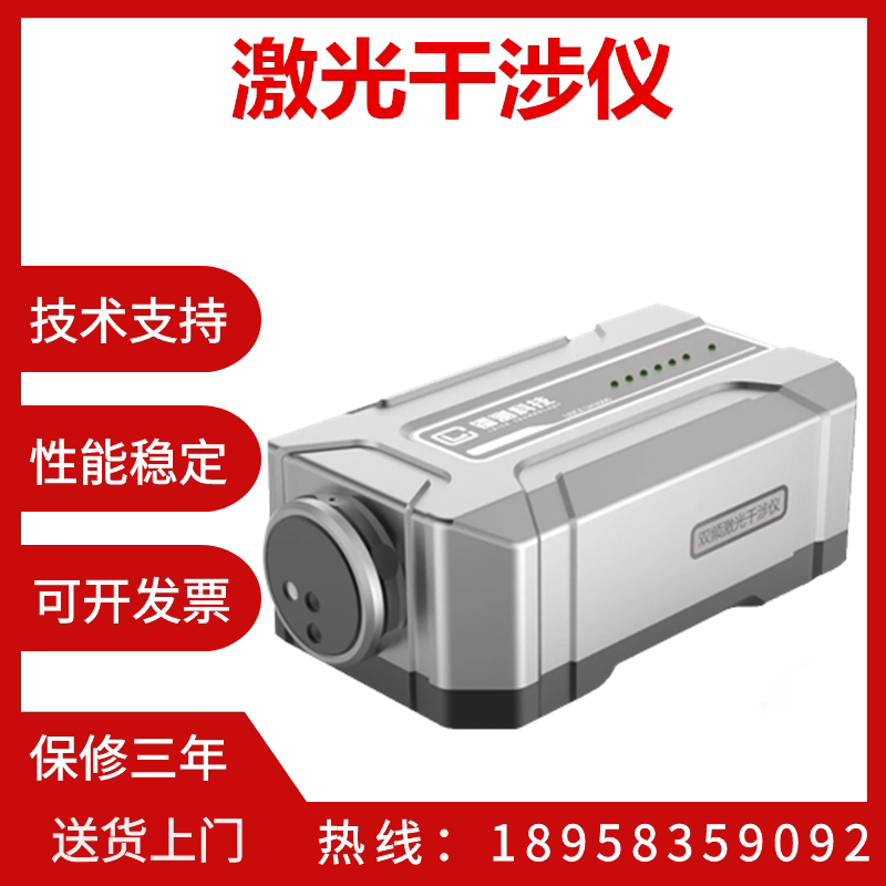 双频激光干涉仪 直线度垂直度平行度平面度 激光干涉检测仪 直供